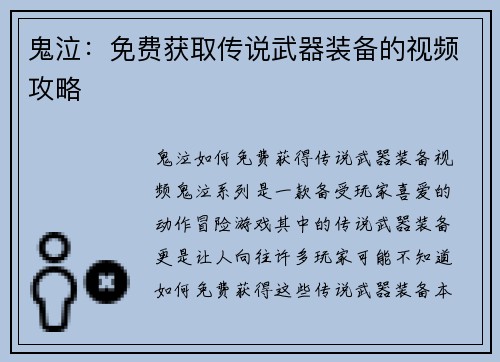 鬼泣：免费获取传说武器装备的视频攻略